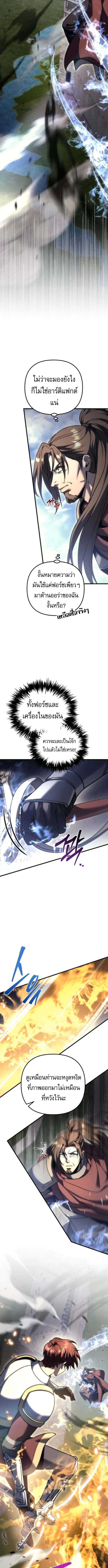 Regressor of the Fallen Family เพลิงสงครามหวนจุติ ตอนที่ 102 page 5