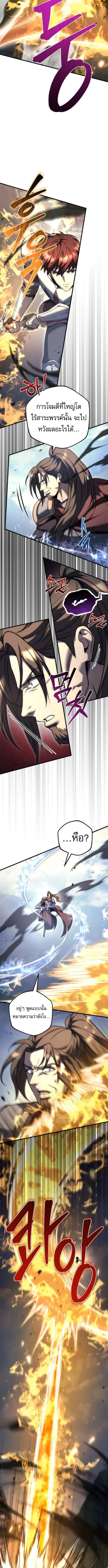 Regressor of the Fallen Family เพลิงสงครามหวนจุติ ตอนที่ 102 page 6