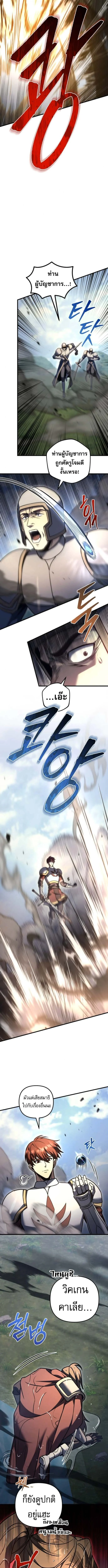 Regressor of the Fallen Family เพลิงสงครามหวนจุติ ตอนที่ 102 page 7