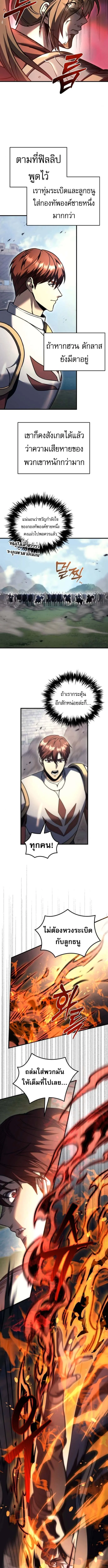 Regressor of the Fallen Family เพลิงสงครามหวนจุติ ตอนที่ 102 page 8