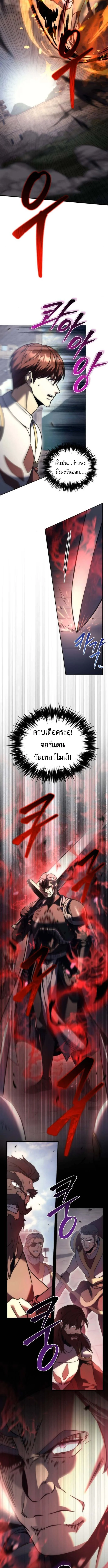 Regressor of the Fallen Family เพลิงสงครามหวนจุติ ตอนที่ 102 page 9