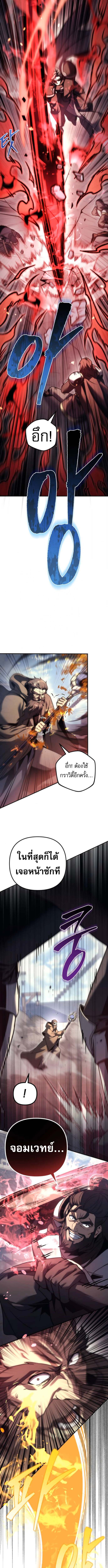 Regressor of the Fallen Family เพลิงสงครามหวนจุติ ตอนที่ 103 page 1