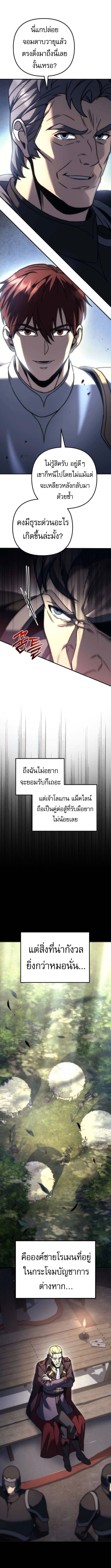 Regressor of the Fallen Family เพลิงสงครามหวนจุติ ตอนที่ 103 page 3