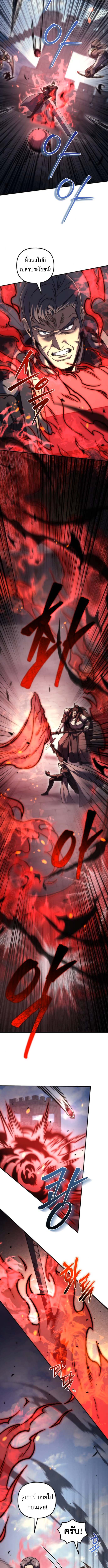 Regressor of the Fallen Family เพลิงสงครามหวนจุติ ตอนที่ 103 page 5