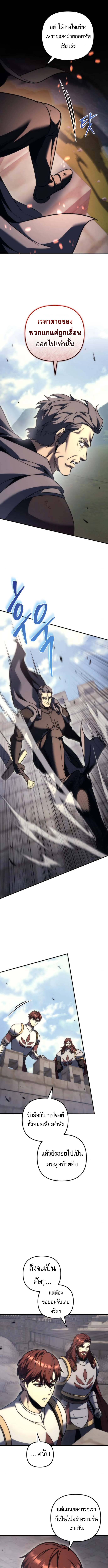 Regressor of the Fallen Family เพลิงสงครามหวนจุติ ตอนที่ 103 page 8