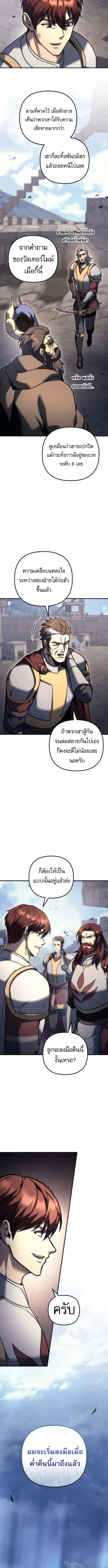 Regressor of the Fallen Family เพลิงสงครามหวนจุติ ตอนที่ 103 page 9