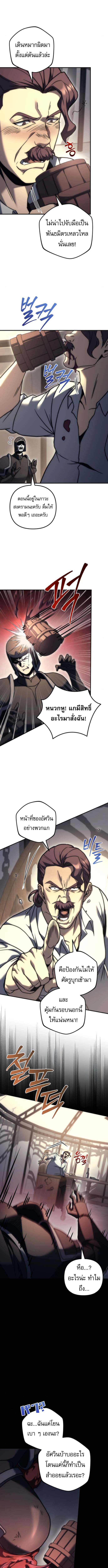 Regressor of the Fallen Family เพลิงสงครามหวนจุติ ตอนที่ 103 page 11
