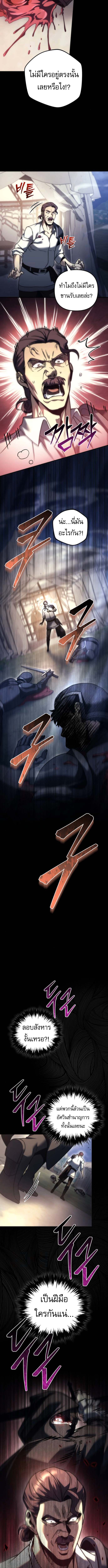 Regressor of the Fallen Family เพลิงสงครามหวนจุติ ตอนที่ 103 page 12