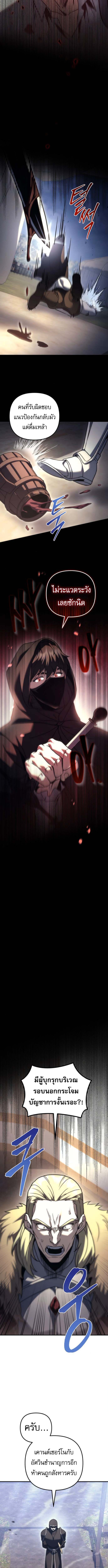 Regressor of the Fallen Family เพลิงสงครามหวนจุติ ตอนที่ 103 page 13