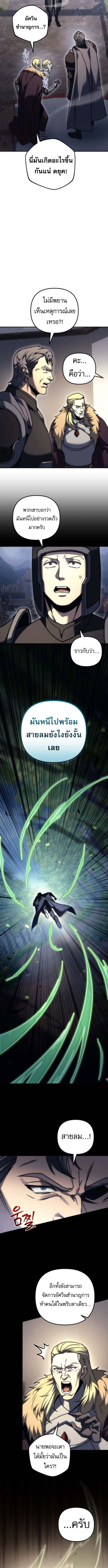 Regressor of the Fallen Family เพลิงสงครามหวนจุติ ตอนที่ 103 page 14