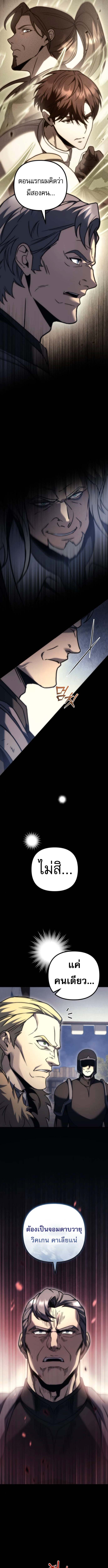 Regressor of the Fallen Family เพลิงสงครามหวนจุติ ตอนที่ 103 page 15