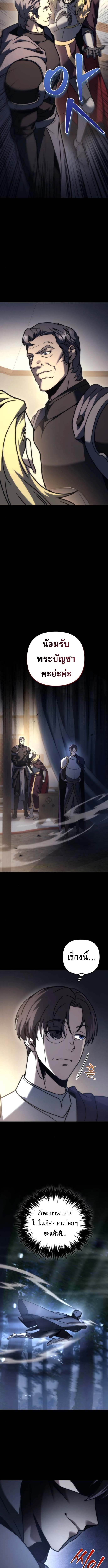 Regressor of the Fallen Family เพลิงสงครามหวนจุติ ตอนที่ 103 page 17