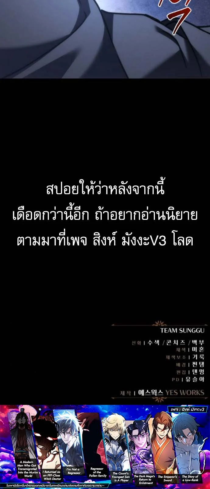 Regressor of the Fallen Family เพลิงสงครามหวนจุติ ตอนที่ 103 page 18