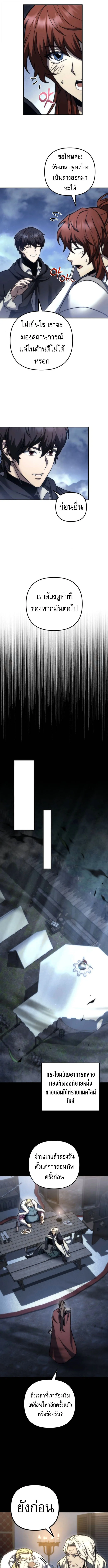 Regressor of the Fallen Family เพลิงสงครามหวนจุติ ตอนที่ 104 page 2