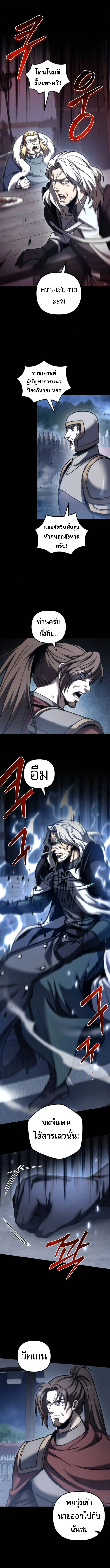 Regressor of the Fallen Family เพลิงสงครามหวนจุติ ตอนที่ 104 page 4