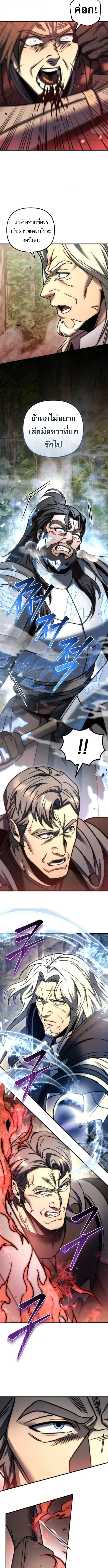 Regressor of the Fallen Family เพลิงสงครามหวนจุติ ตอนที่ 104 page 8