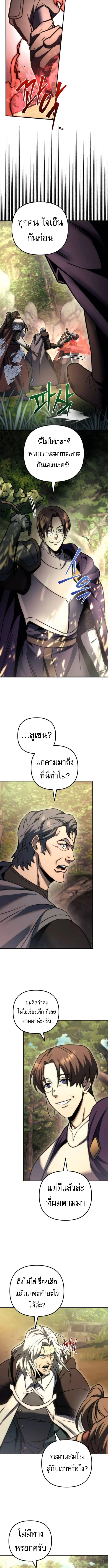 Regressor of the Fallen Family เพลิงสงครามหวนจุติ ตอนที่ 104 page 9