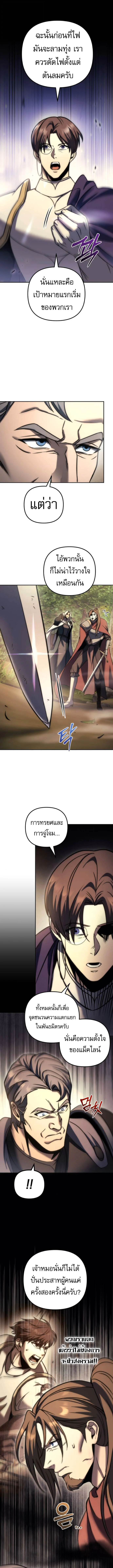 Regressor of the Fallen Family เพลิงสงครามหวนจุติ ตอนที่ 104 page 11