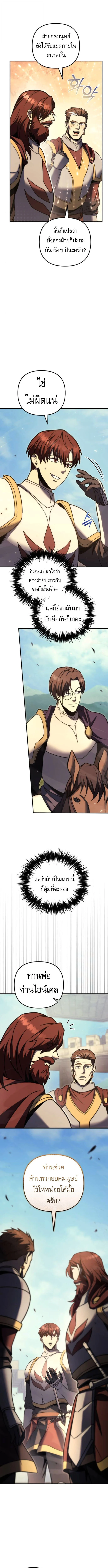 Regressor of the Fallen Family เพลิงสงครามหวนจุติ ตอนที่ 104 page 14