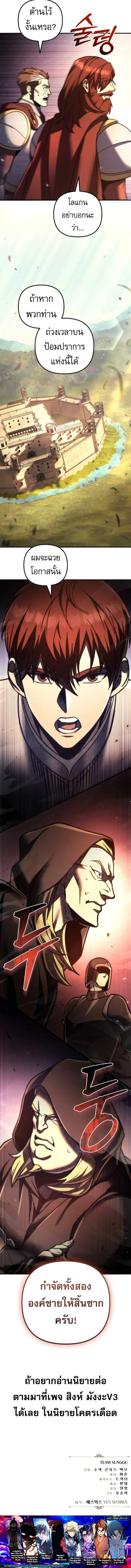 Regressor of the Fallen Family เพลิงสงครามหวนจุติ ตอนที่ 104 page 15