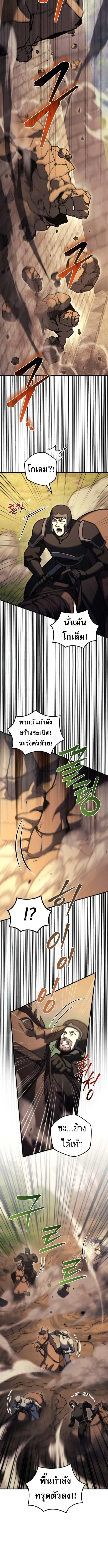 Regressor of the Fallen Family เพลิงสงครามหวนจุติ ตอนที่ 105 page 3