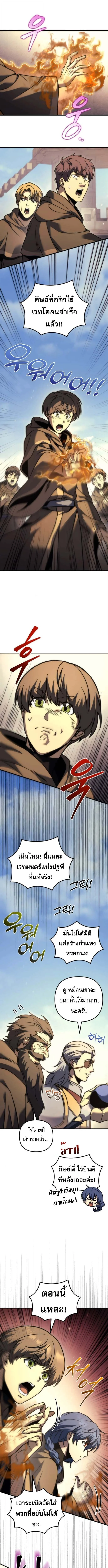 Regressor of the Fallen Family เพลิงสงครามหวนจุติ ตอนที่ 105 page 4