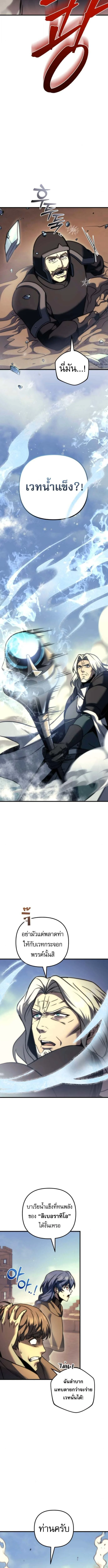 Regressor of the Fallen Family เพลิงสงครามหวนจุติ ตอนที่ 105 page 6