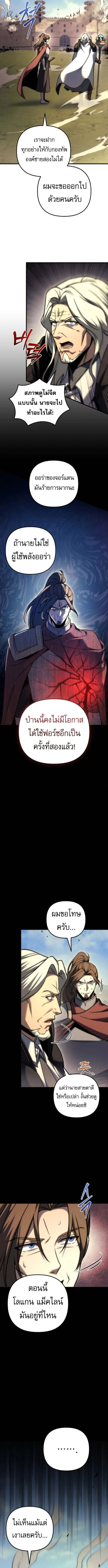 Regressor of the Fallen Family เพลิงสงครามหวนจุติ ตอนที่ 105 page 7