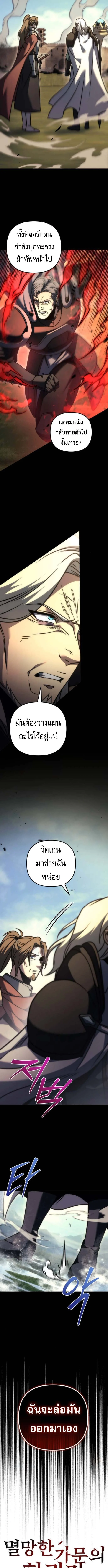 Regressor of the Fallen Family เพลิงสงครามหวนจุติ ตอนที่ 105 page 8
