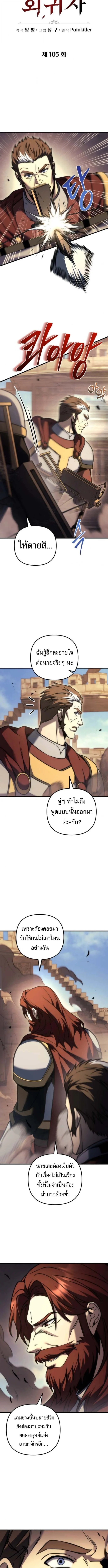 Regressor of the Fallen Family เพลิงสงครามหวนจุติ ตอนที่ 105 page 9