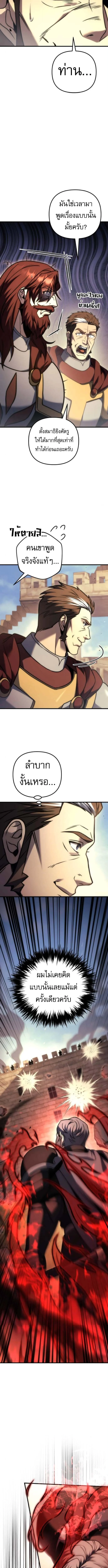 Regressor of the Fallen Family เพลิงสงครามหวนจุติ ตอนที่ 105 page 10