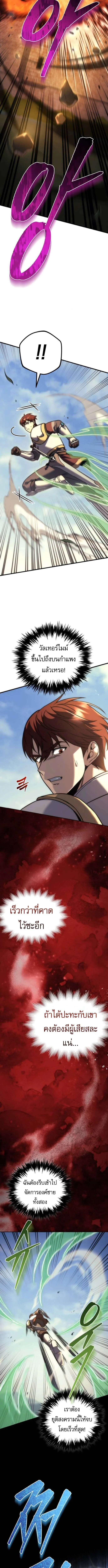 Regressor of the Fallen Family เพลิงสงครามหวนจุติ ตอนที่ 105 page 12