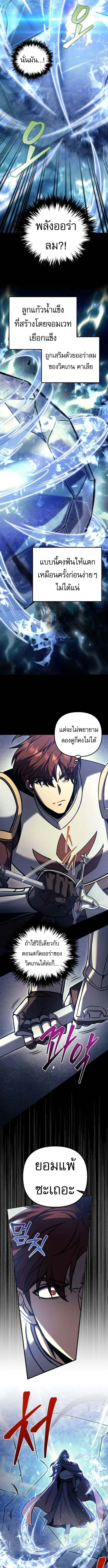 Regressor of the Fallen Family เพลิงสงครามหวนจุติ ตอนที่ 105 page 15