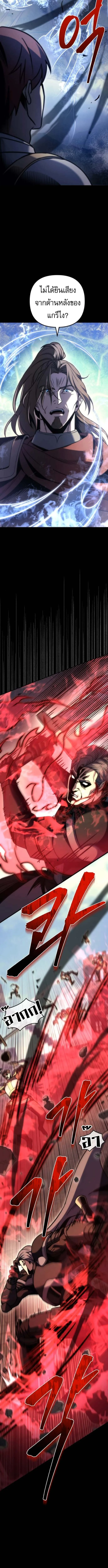 Regressor of the Fallen Family เพลิงสงครามหวนจุติ ตอนที่ 105 page 16