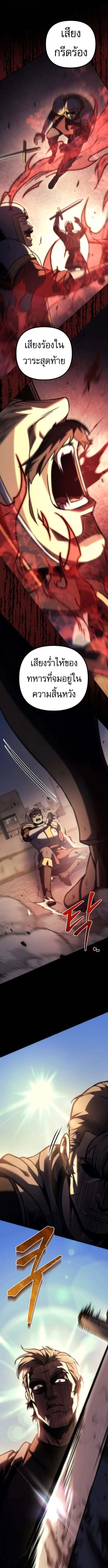 Regressor of the Fallen Family เพลิงสงครามหวนจุติ ตอนที่ 105 page 17