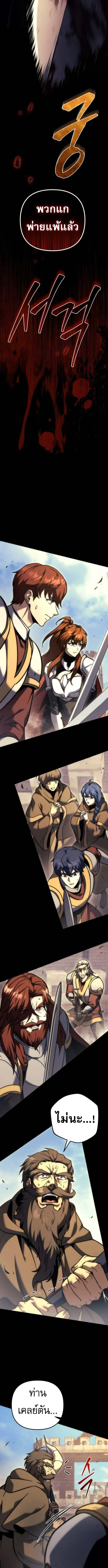 Regressor of the Fallen Family เพลิงสงครามหวนจุติ ตอนที่ 105 page 18