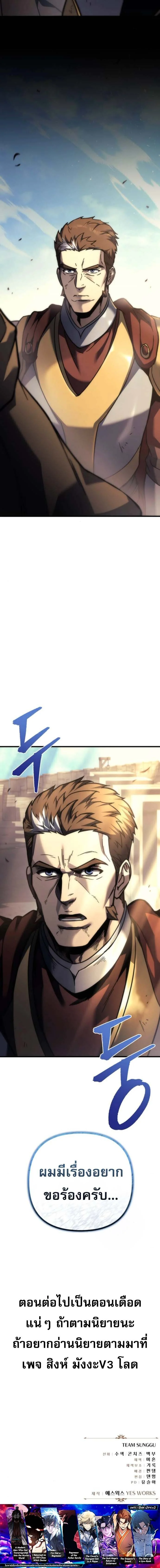 Regressor of the Fallen Family เพลิงสงครามหวนจุติ ตอนที่ 105 page 19