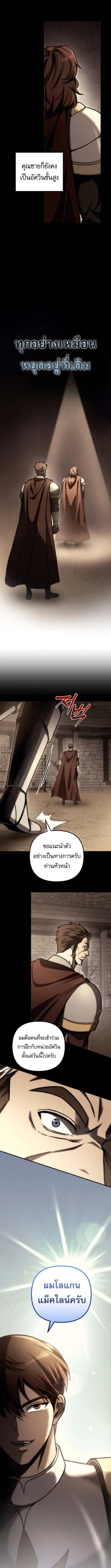 Regressor of the Fallen Family เพลิงสงครามหวนจุติ ตอนที่ 106 page 3