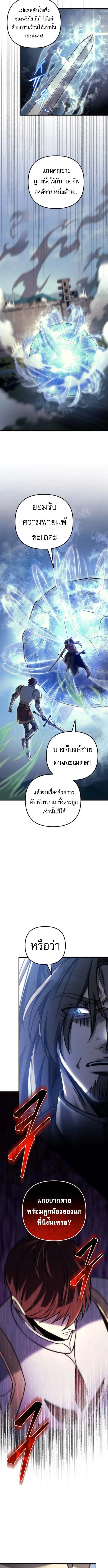 Regressor of the Fallen Family เพลิงสงครามหวนจุติ ตอนที่ 106 page 6