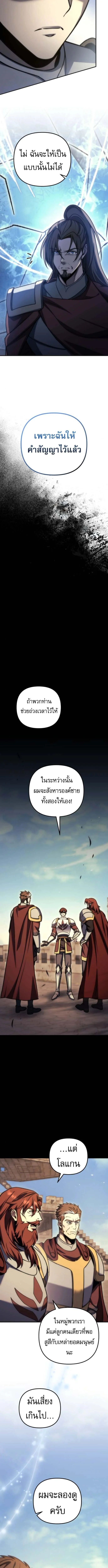 Regressor of the Fallen Family เพลิงสงครามหวนจุติ ตอนที่ 106 page 7