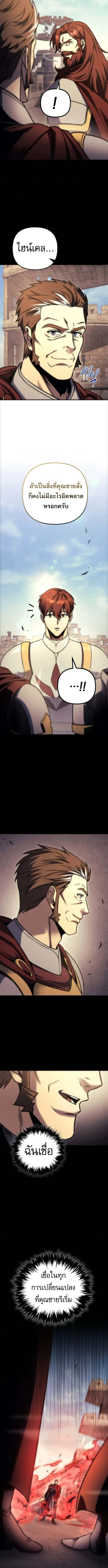 Regressor of the Fallen Family เพลิงสงครามหวนจุติ ตอนที่ 106 page 8