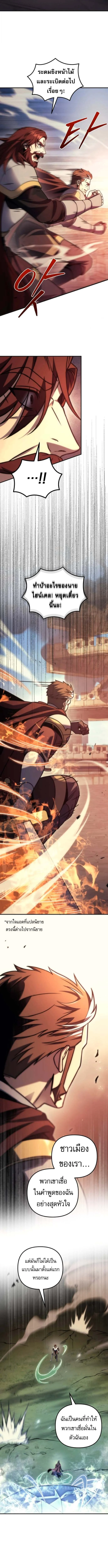 Regressor of the Fallen Family เพลิงสงครามหวนจุติ ตอนที่ 106 page 9