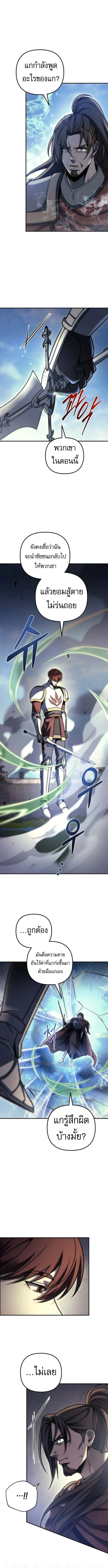 Regressor of the Fallen Family เพลิงสงครามหวนจุติ ตอนที่ 106 page 10