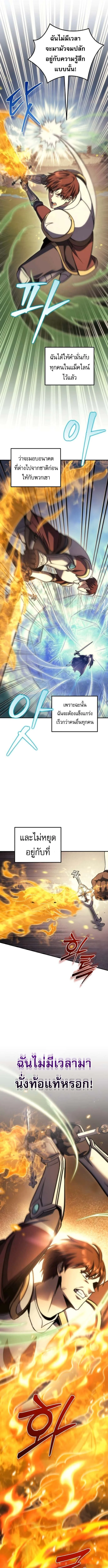 Regressor of the Fallen Family เพลิงสงครามหวนจุติ ตอนที่ 106 page 11