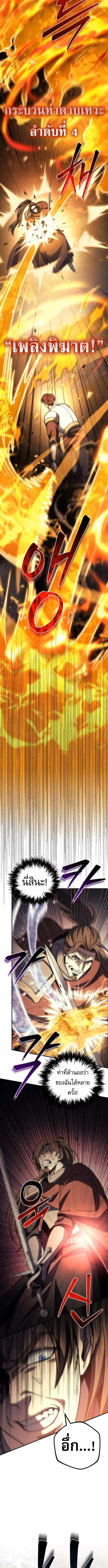 Regressor of the Fallen Family เพลิงสงครามหวนจุติ ตอนที่ 106 page 12