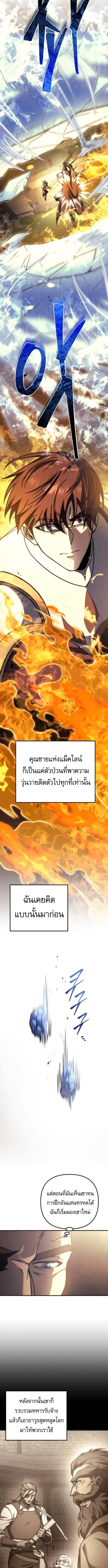 Regressor of the Fallen Family เพลิงสงครามหวนจุติ ตอนที่ 106 page 13