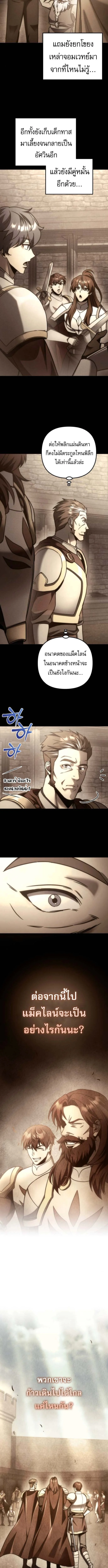 Regressor of the Fallen Family เพลิงสงครามหวนจุติ ตอนที่ 106 page 14