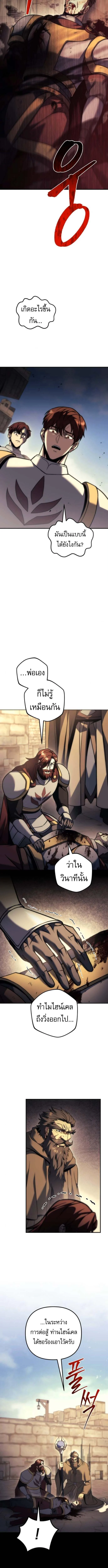 Regressor of the Fallen Family เพลิงสงครามหวนจุติ ตอนที่ 107 page 3