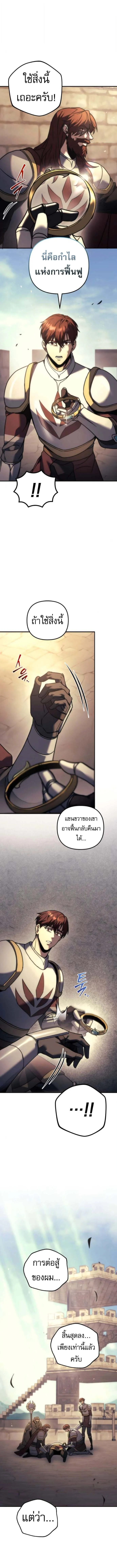 Regressor of the Fallen Family เพลิงสงครามหวนจุติ ตอนที่ 107 page 5