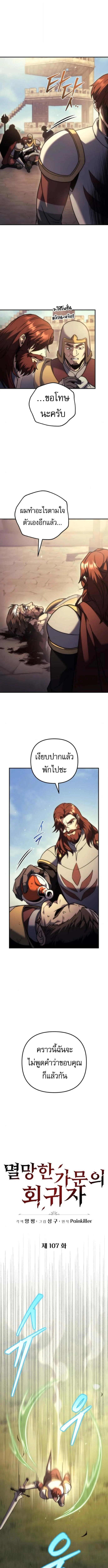 Regressor of the Fallen Family เพลิงสงครามหวนจุติ ตอนที่ 107 page 7